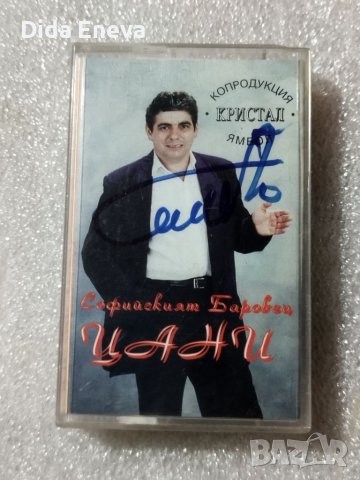 Аудио касетки  с всякаква музика, снимка 14 - Аудио касети - 38819590