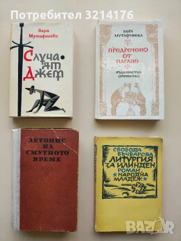 Литургия за Илинден - Свобода Бъчварова