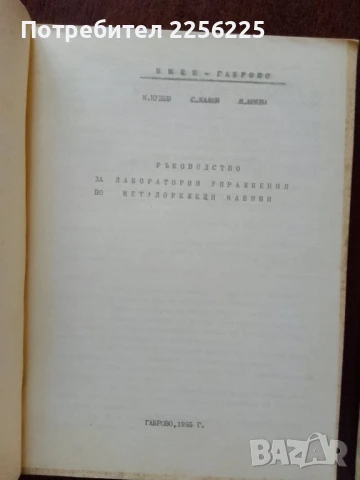 Металорежещи машини, снимка 7 - Специализирана литература - 50776558