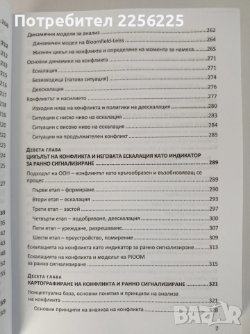Конфликтът, снимка 5 - Художествена литература - 52750432