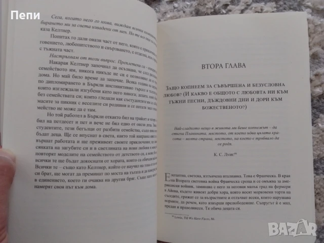 Горчиво-сладко,Сюзан Кейн, снимка 4 - Художествена литература - 51018815