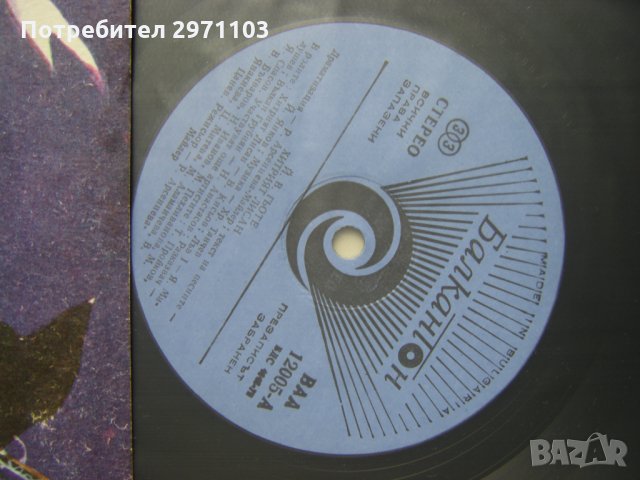 ВАА 12005 - Хитрия лисан (Йохан Гьоте), снимка 3 - Грамофонни плочи - 35979978