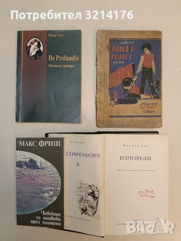 De Profundis. Писмо от затвора - Оскар Уайлд