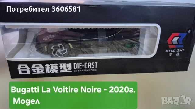 Метален реалистичен модел на Bugatti La Voiture Noire 2020г модел, снимка 2 - Коли, камиони, мотори, писти - 48364871