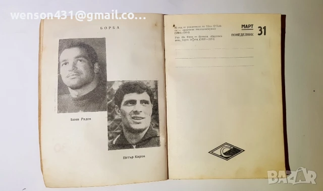 Книга календар за 1969 г български спортисти, снимка 8 - Художествена литература - 51387622