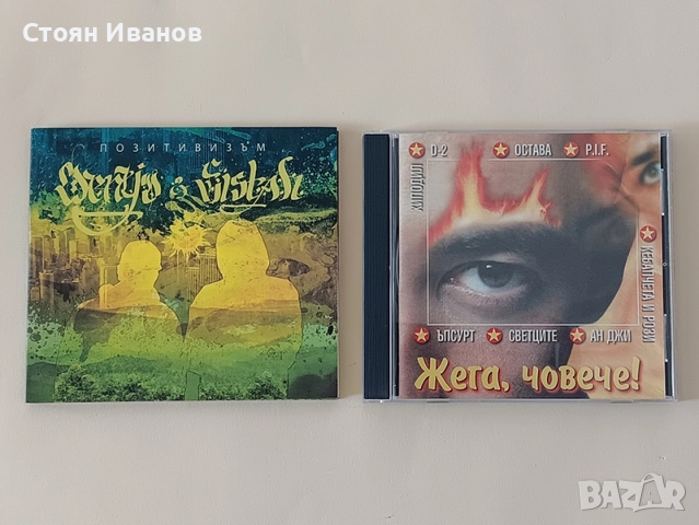 Оригинални CD компакт дискове БГ рап - Слим, X-Team, Рап Атака 1, SPLITKID, Denyo & Sistah и други, снимка 6 - CD дискове - 51605804