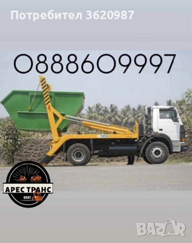 Контейнери за строителни и битови отпадъци