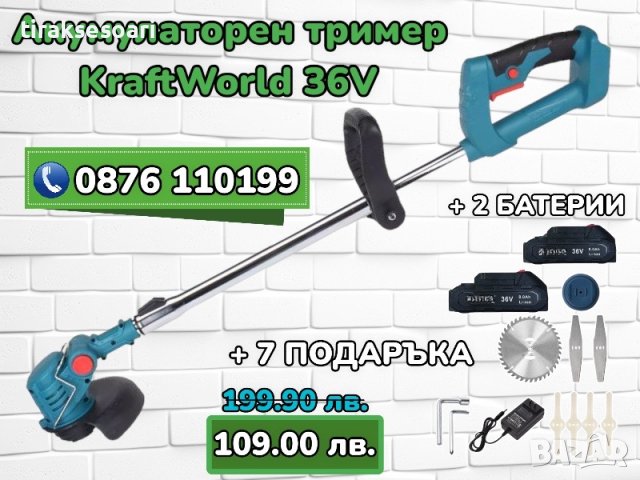 KraftWorld Немски Акумулаторен тример за трева с 2 батерии 36V 8Ah, снимка 1 - Градинска техника - 40881012