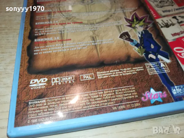 YU-GI-OH DVD 3 ДОСТОЙНИЯТ ПРЕТЕНДЕНТ 1503251723, снимка 15 - DVD филми - 49507336