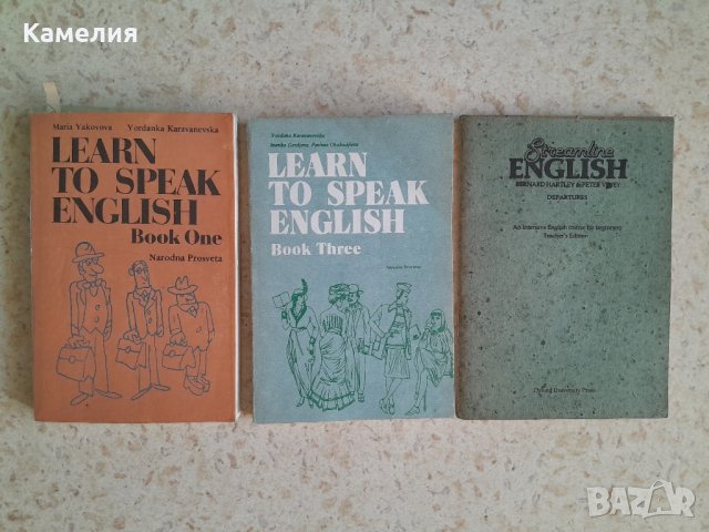 Учебници по Английски език , снимка 1 - Учебници, учебни тетрадки - 41881376