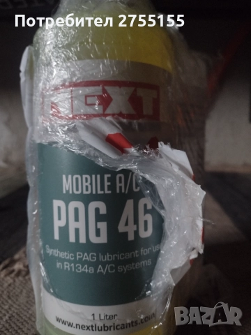 Фреоново масло NEXT PAG 46 с оцветяване за автомобилни климатици и климатични системи на R134а, снимка 2 - Други машини и части - 52668479