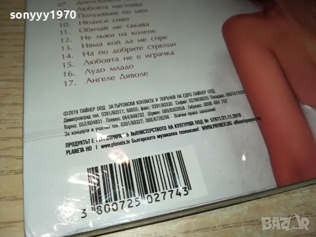 ГЛОРИЯ ЦД 1104250539, снимка 10 - CD дискове - 49853473