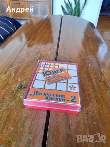Стара игра Логически кубчета 2