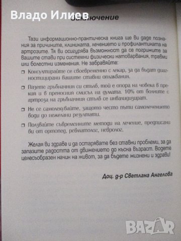 "Победете шиповете"-нова нечетена книга от доц.д-р Светлана Ангелова, снимка 5 - Специализирана литература - 41999182