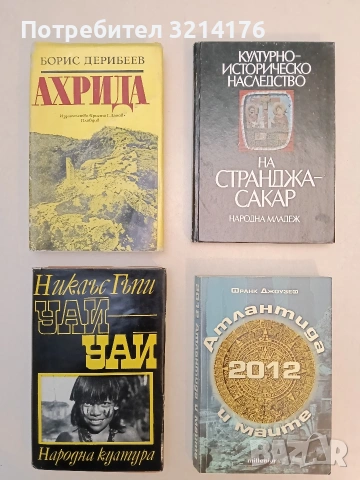 Уай-уай. Пътешествие през горите северно от Амазонка - Никлъс Гъпи