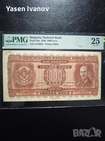 Банкнота 1000 лева 1940 година България PMG 25 VF