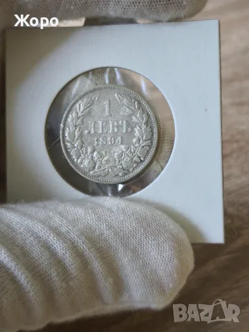 1 лев 1894 година България 