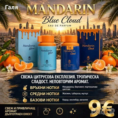 Арабски нови модерни Парфюми!