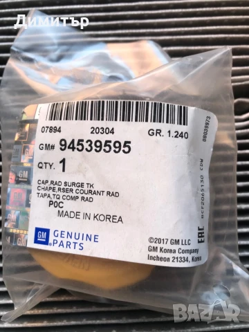 Части за Шевролет Авео 2011, снимка 10 - Части - 50985610