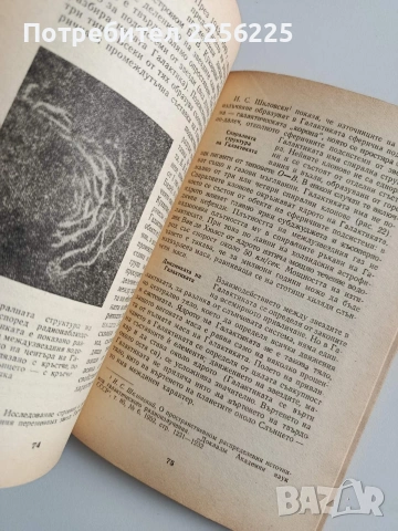 Раждането на световете, снимка 2 - Художествена литература - 53694243