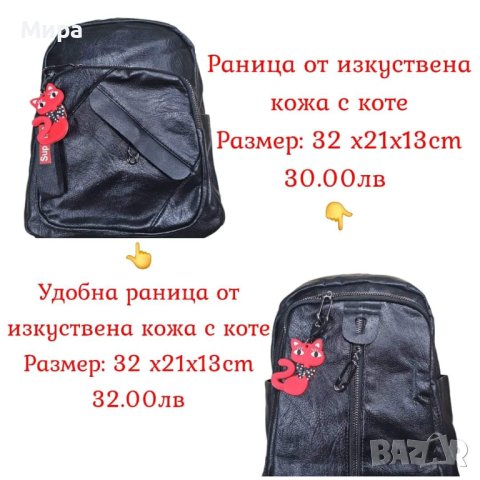 🤩Различни модели дамски ранички🎒, снимка 1 - Чанти - 44303335