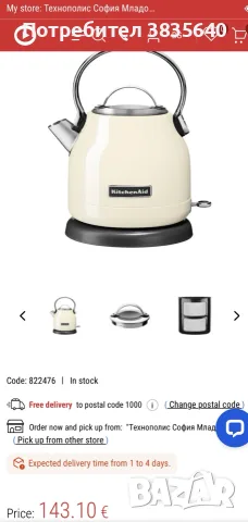 Електрическа кана KitchenAid в елегантен ретро дизайн и кремав , снимка 5 - Кани - 55908033