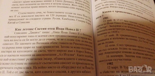 Католицизмът, папите българофили, снимка 6 - Художествена литература - 42370623