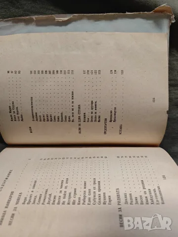 Избрани стихотворения . Никола Вапцаров 1946 Mensa Akademica  Стол 3 , снимка 4 - Художествена литература - 55746170