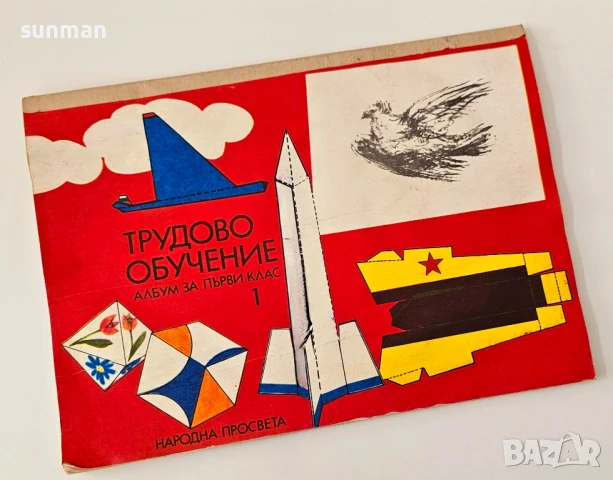 Две в едно/ Албуми за първи клас/ 1981 година, снимка 2 - Колекции - 51057137