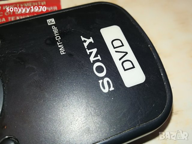 SONY RMT-D116P DVD REMOTE CONTROL-ВНОС SWISS 2604231747, снимка 8 - Други - 40497740