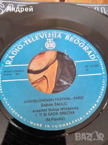 Грамофонна плоча Шабан Шаулич,Saban Saulic #11, снимка 4 - Грамофонни плочи - 47801951
