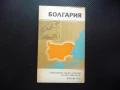 България карта атлас географска Източна Европа София пътуване руско издание, снимка 1