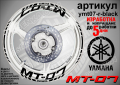 Yamaha MT-07 кантове и надписи за джанти ymt07-r-silver, снимка 2