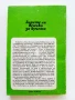 Знаете ли всичко за кучето - В.Денков,Я.Караджов - 1992г., снимка 7