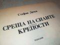 СТЕФАН ДИЧЕВ-КНИГА 0202231719, снимка 5
