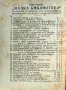 Зора зазаря (малки поеми). Часть 1 Аполонъ Коринфски /1920/, снимка 2