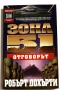 Зона 51: Отговорът, книга 2 - Робърт Дохърти, снимка 1