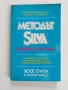 Методът Силва, снимка 1