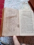 СТАРА БИБЛИЯ , снимка 4