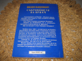 Съкровището на Приам - Филип Ванденберг, снимка 5
