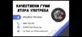 14 цола ВСЕСЕЗОННИ ГУМИ 185X65R14 --- 7, снимка 10