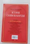 История славянобългарска - Паисий Хилендарски, снимка 2