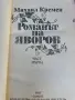 Романът на Яворов 1 и 2 част , снимка 4