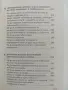 Изкуството на общуването, снимка 9
