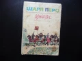 Приказки Шарл Перо Спящата красавица Червената шапчица Пепеляшка котаракът в чизми, снимка 1