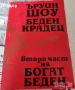 художествена литература класика прочетни книги романи новели исторически митове готварски, снимка 8
