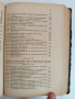 Учебникъ по електротехника 1929г ( част 1,2 и 3 ), снимка 7