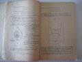 Книга "Дешифров.на зъбни и червяч.предав.-П.Бунджулов"-228с, снимка 5