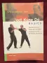 Основи на Джийт Кун До / Jeet Kune Do Basics, снимка 1
