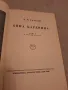Анна Каренина / Ана Каренина на руски език, снимка 7